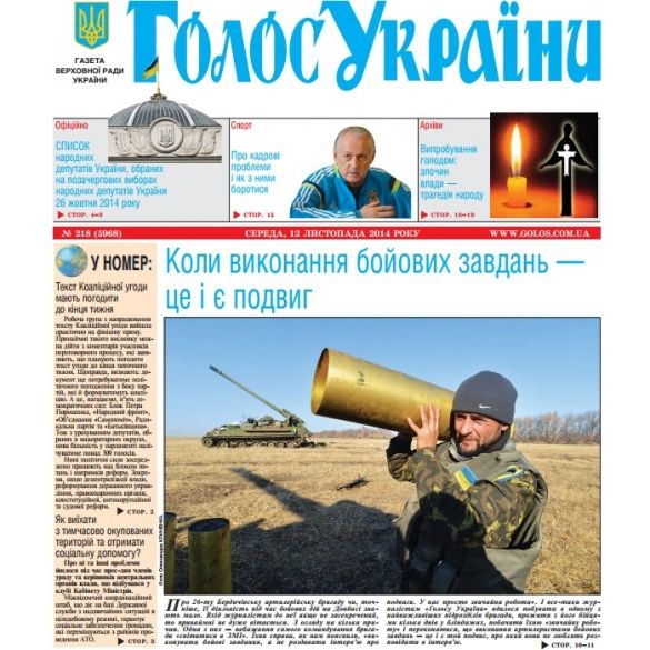Голос країни