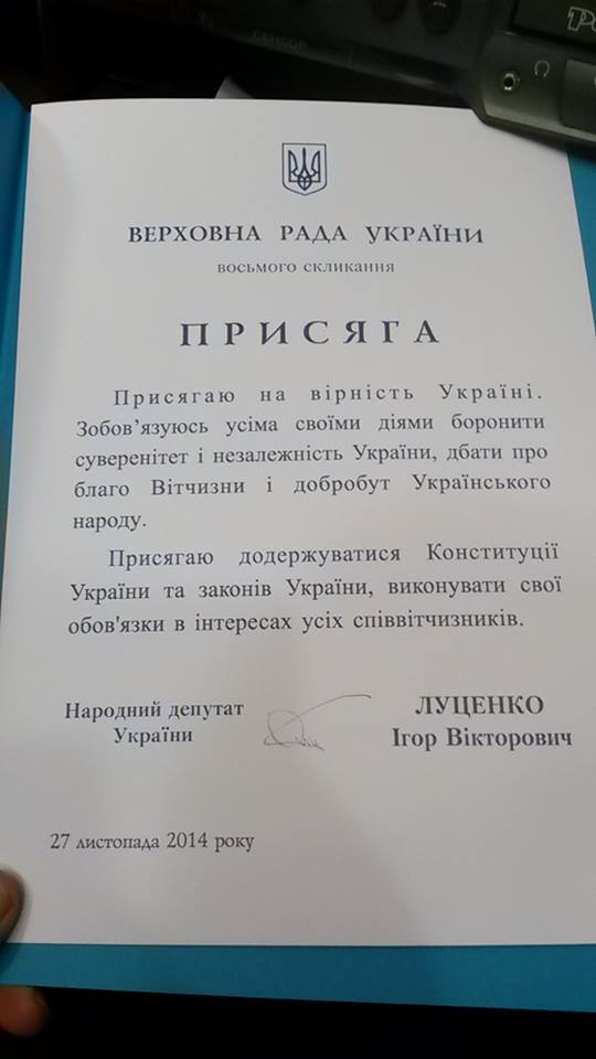 Присяга Луценка