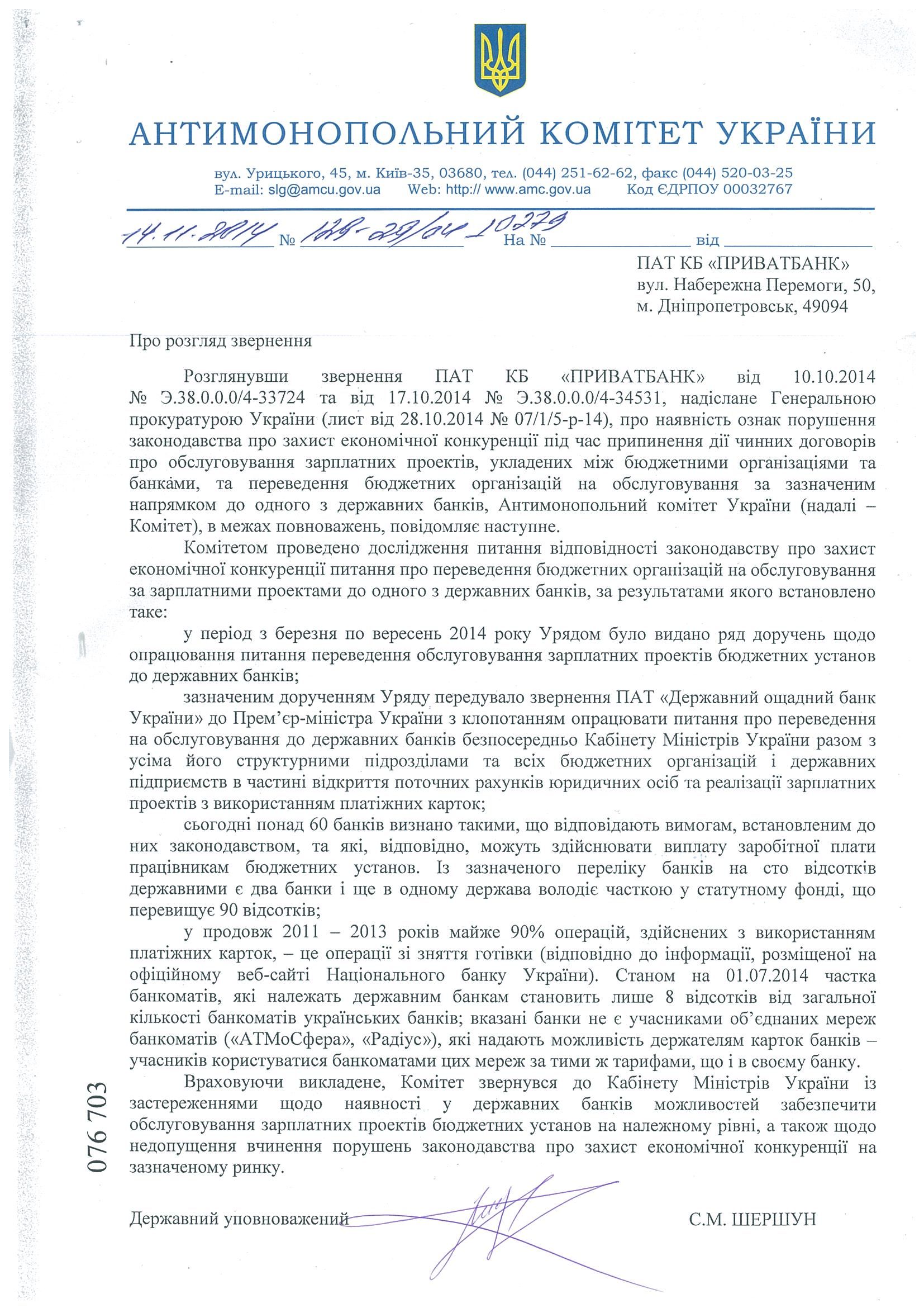 лист АМКУ