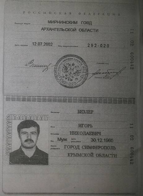 російський диверсант