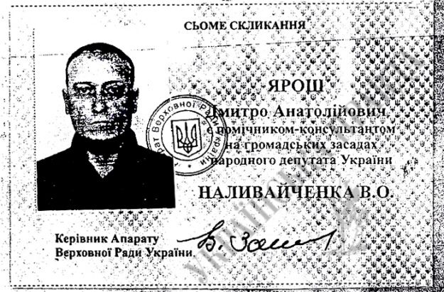 Дмитро Ярош, посвідчення помічника депутата