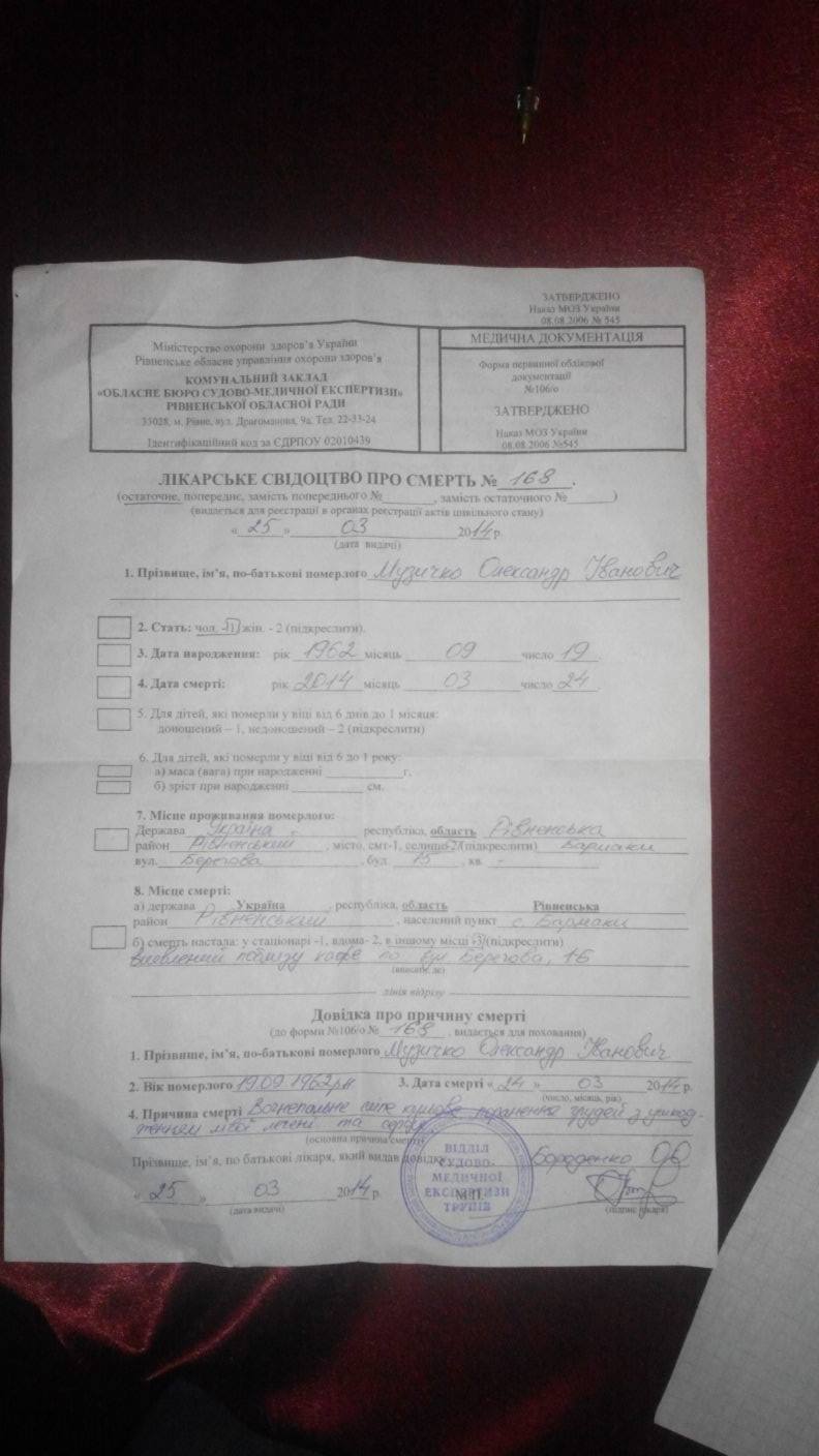 Виписка з моргу про Сашка Білого_2