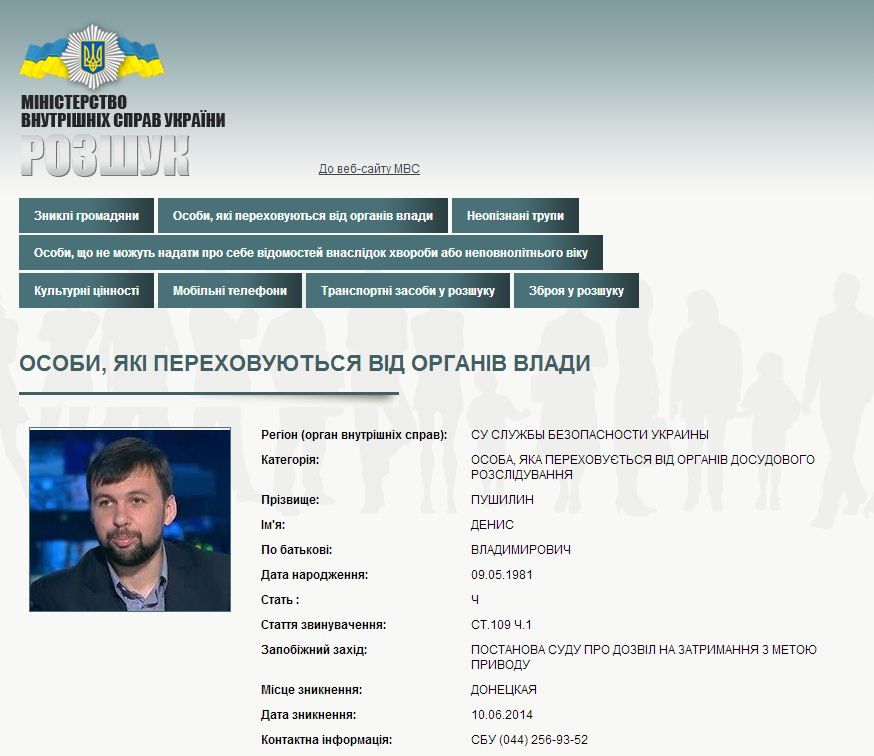 Пушилін у розшуку