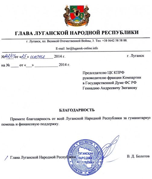 Подяка терористів Зюганову за фінансування