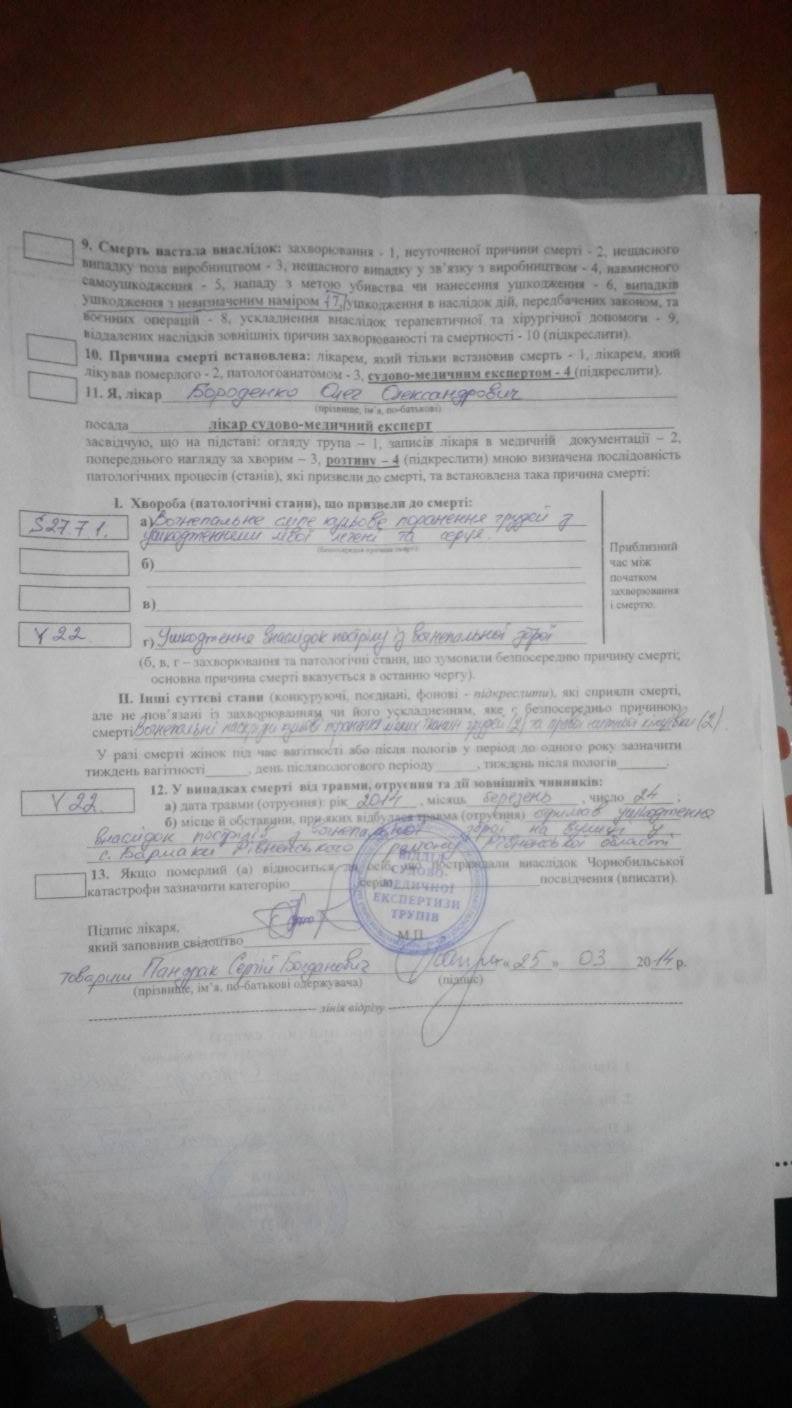 Виписка з моргу про Сашка Білого_1