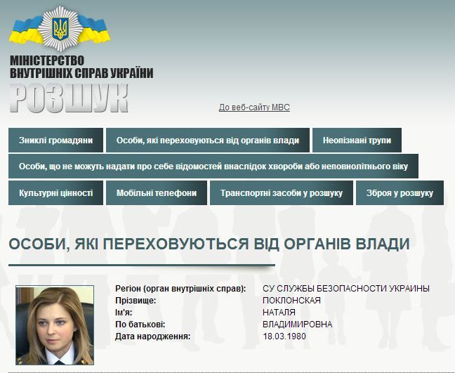 Наталя Поклонська