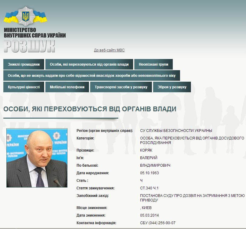 Коряк у розшуку