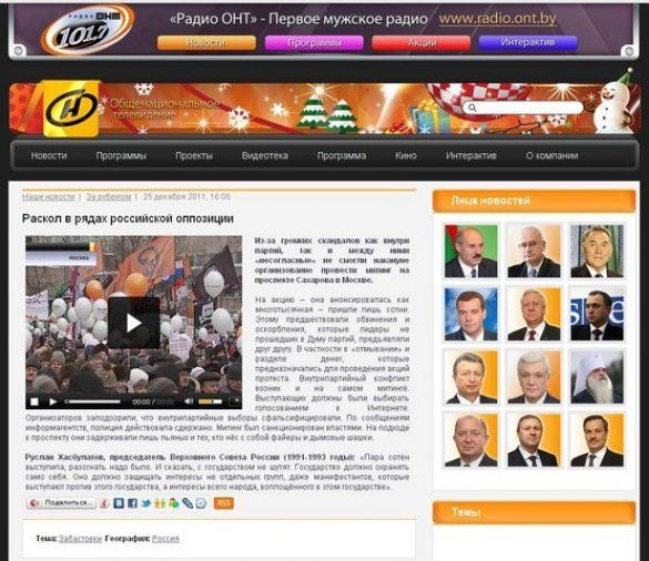 "Правда" про мітинг в Москві від ТБ Білорусі