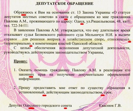 Документ, Кваснюк
