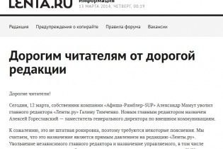 Из издания "Лента.ру" из-за цензуры уволились почти все журналисты