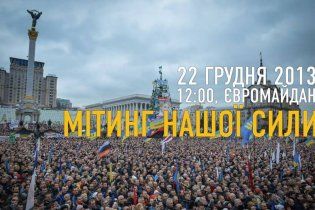 Українців закликають прийти на Євромайдан у неділю