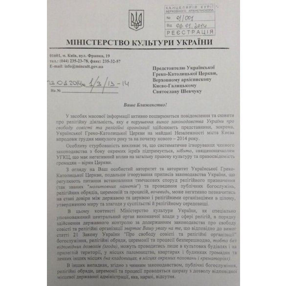 Погрози УГКЦ з Мінкультури_1