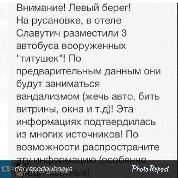 Новина про титушок на лівому березі