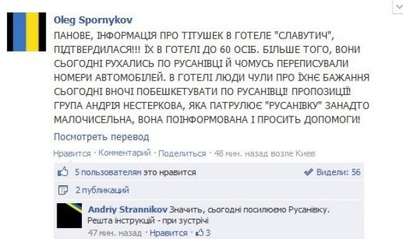 Титушки на Русанівці