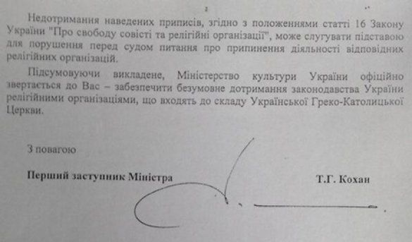 Погрози УГКЦ з Мінкультури_2