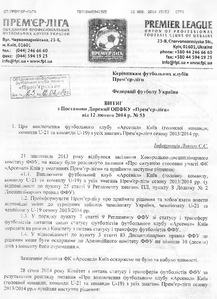 Арсенал вигнано_1