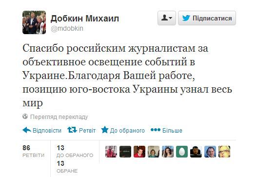 Твиттер Добкина