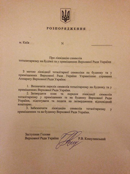 Розпорядження Кошулинського