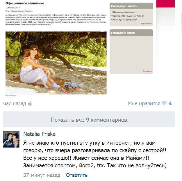 Сестра Жанни Фріске про хворобу