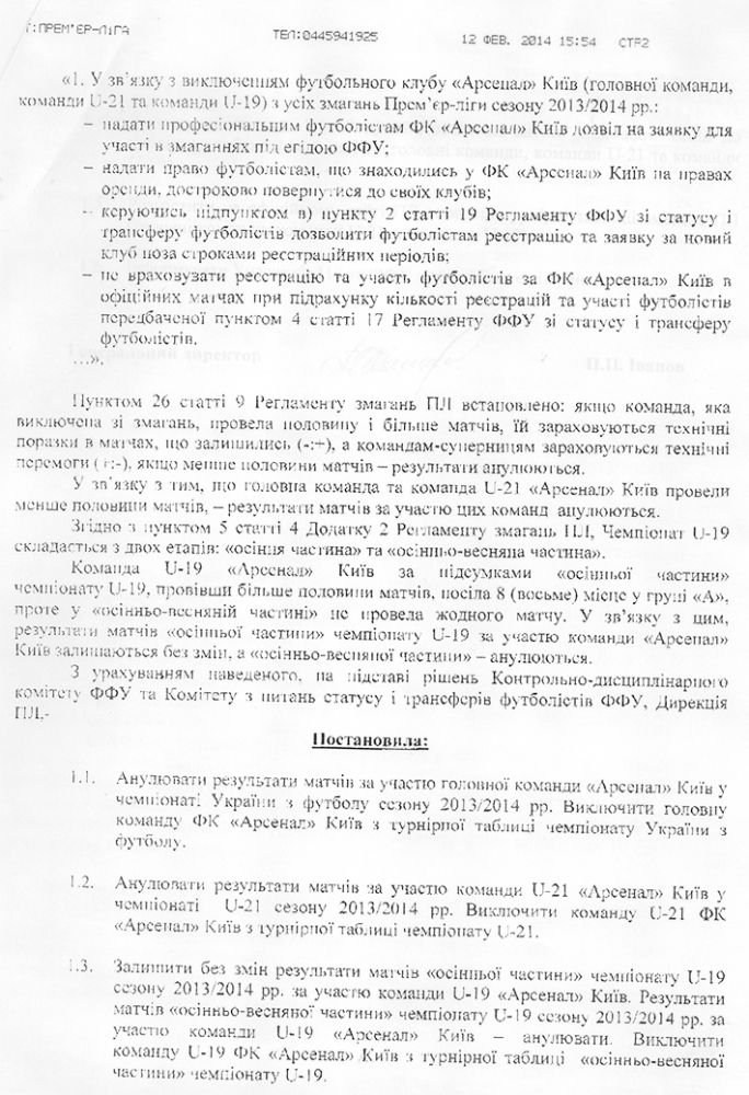 Арсенал вигнано_2