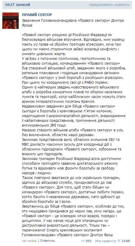 Заява Яроша