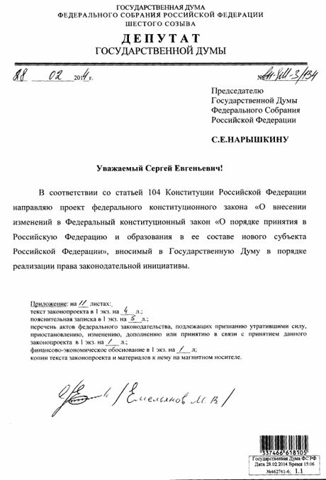 Приєднання Криму_1