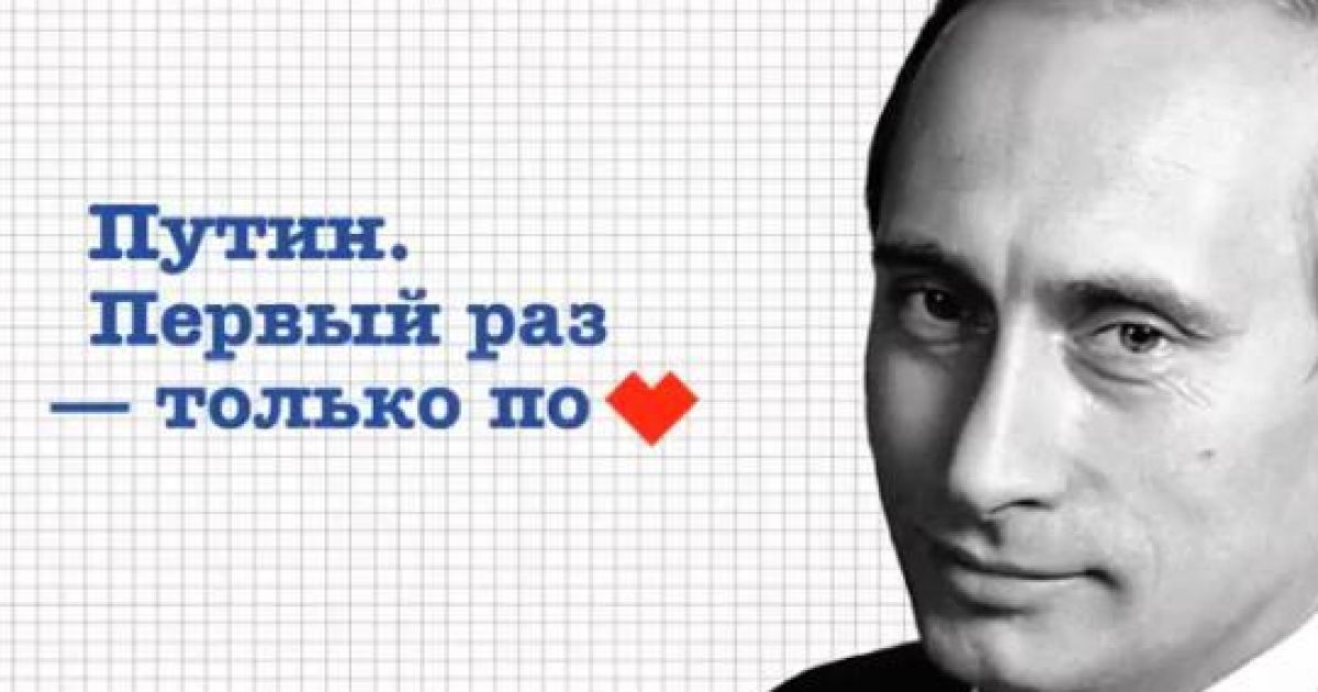 Сексуальный рекламный ролик путина
