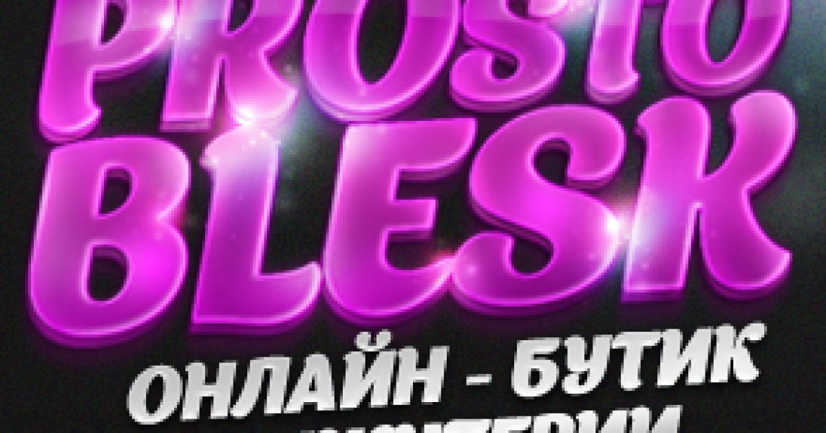 Prosto Store Интернет Магазин
