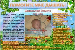 Маленькая Даша нуждается в немедленной помощи!