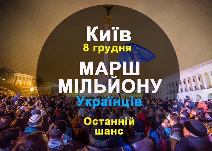 Марш мільйону