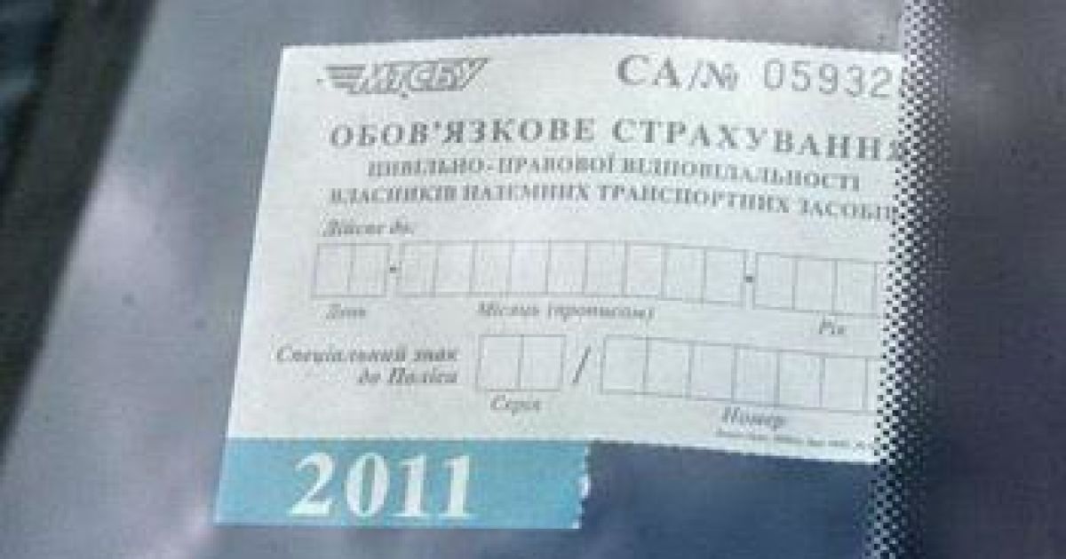 Стікер страхового полісу на склі авто: чи є відповідальність у разі його відсутності