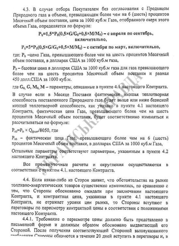 Договор поставки гк украины