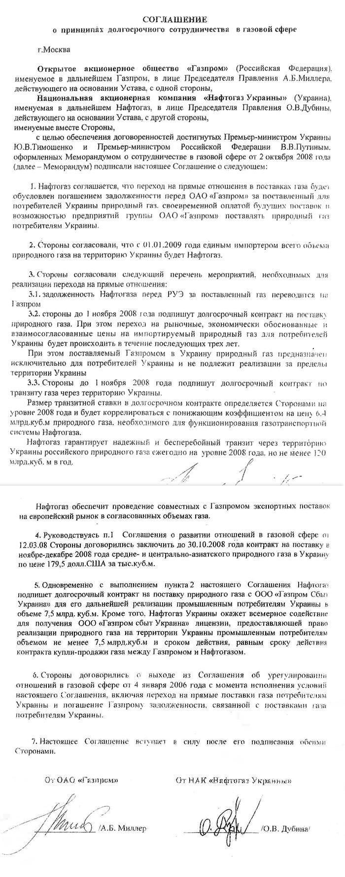 угода