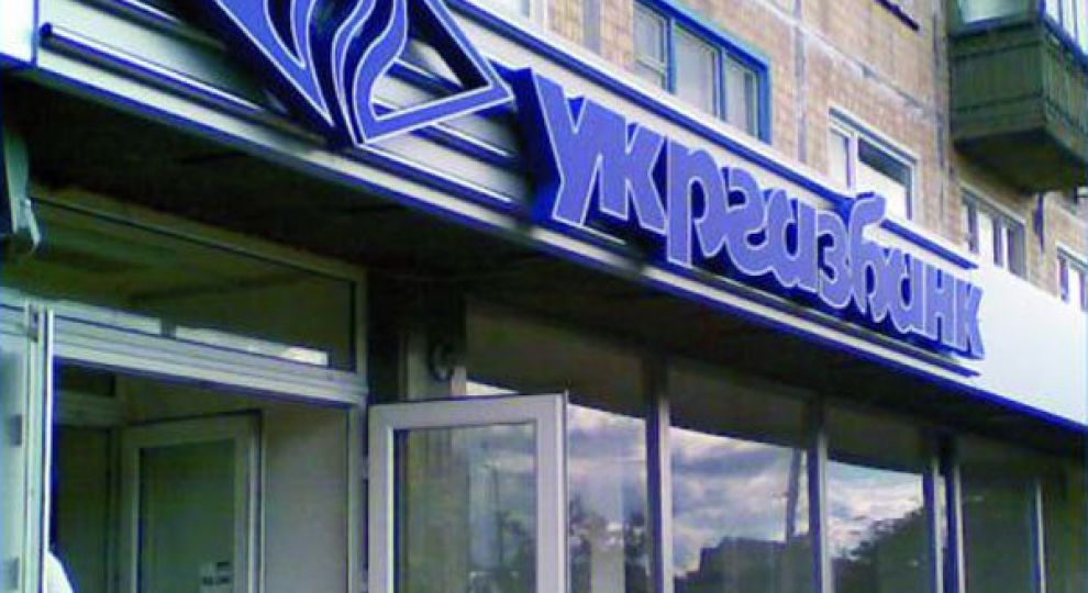 Екс-заступника голови "Укргазбанку" взяли під варту