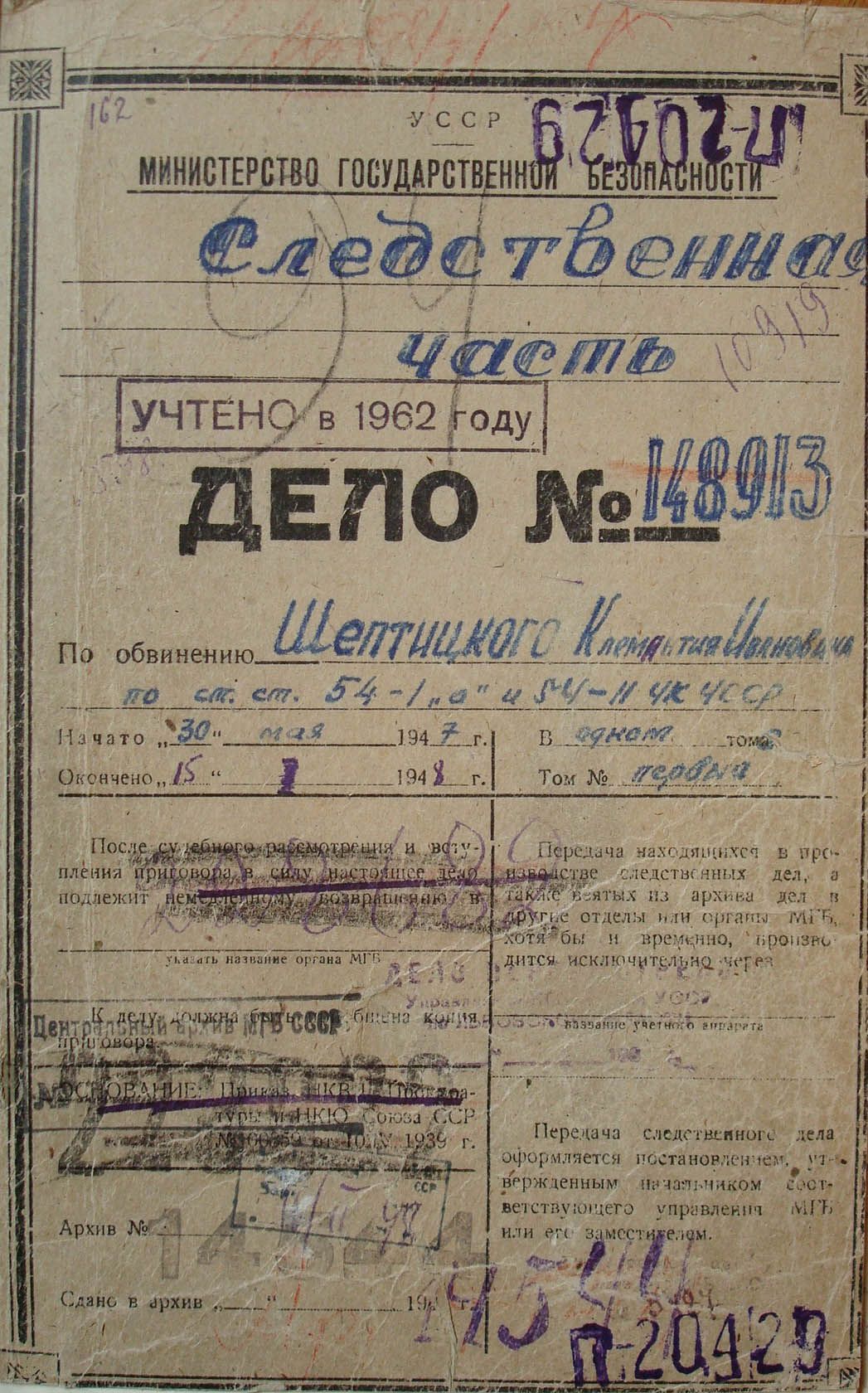 Климентій Шептицький