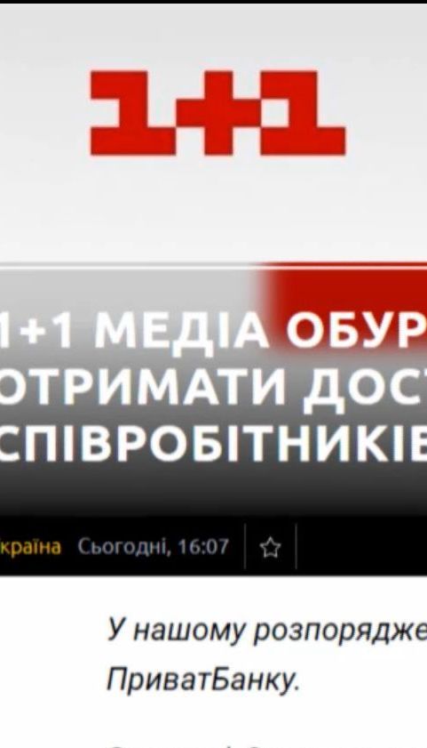 Нацбанк намагається отримати доступ до рахунків півсотні топ-менеджерів та журналістів каналу "1+1"
