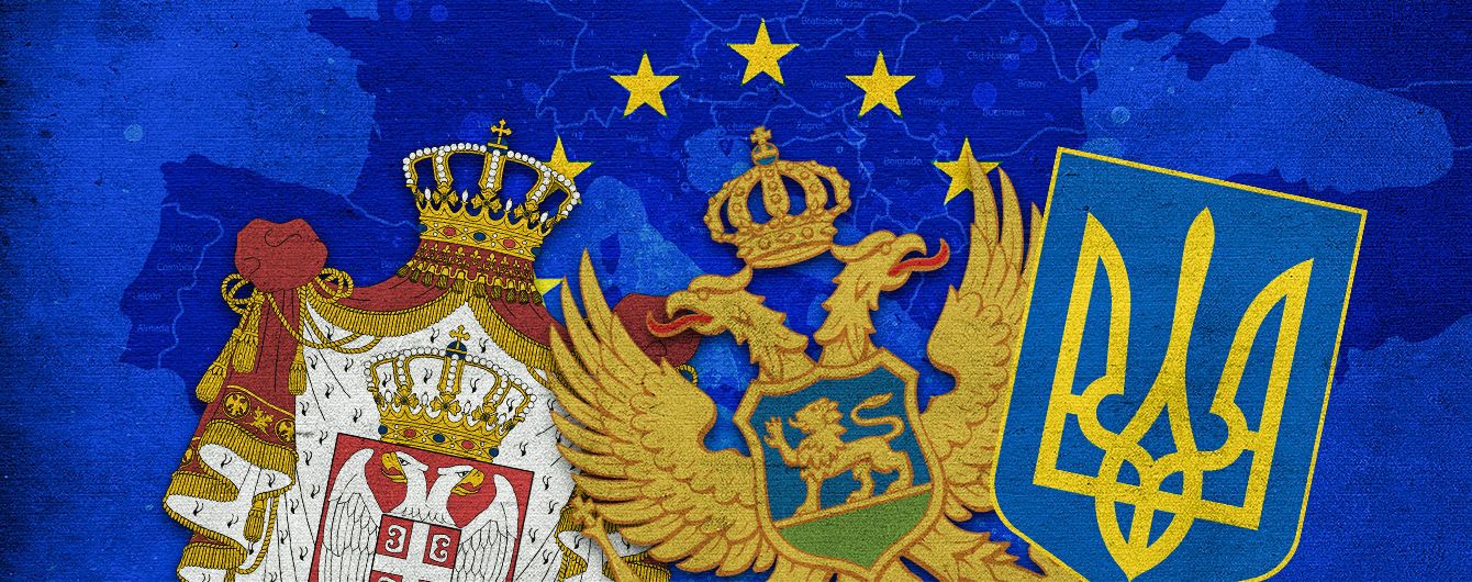 Балканская мечта и Украина