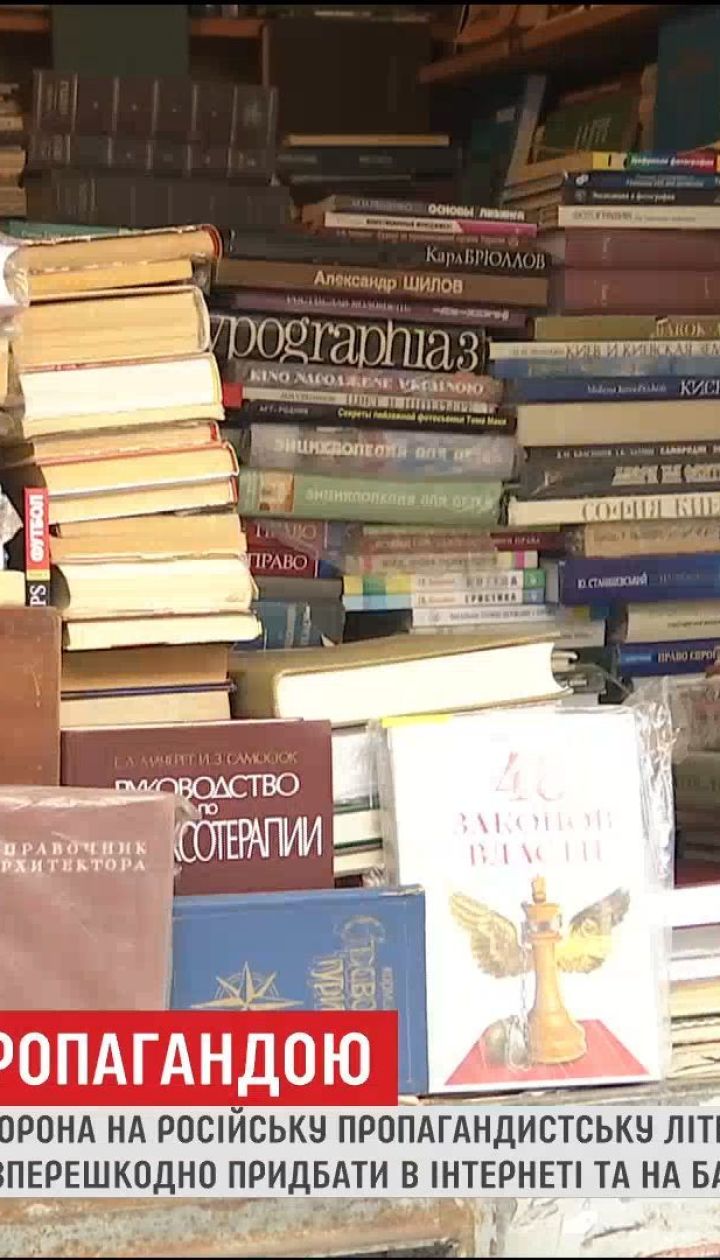 Всупереч законам: український книжковий ринок переповнений пропагандистською літературою