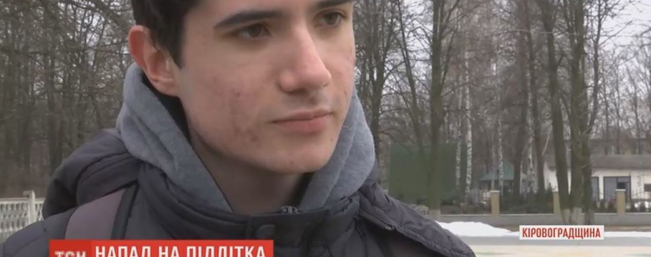 На Кіровоградщині побитому підлітками юнаку погрожують, а на його маму відкрили кримінальну справу