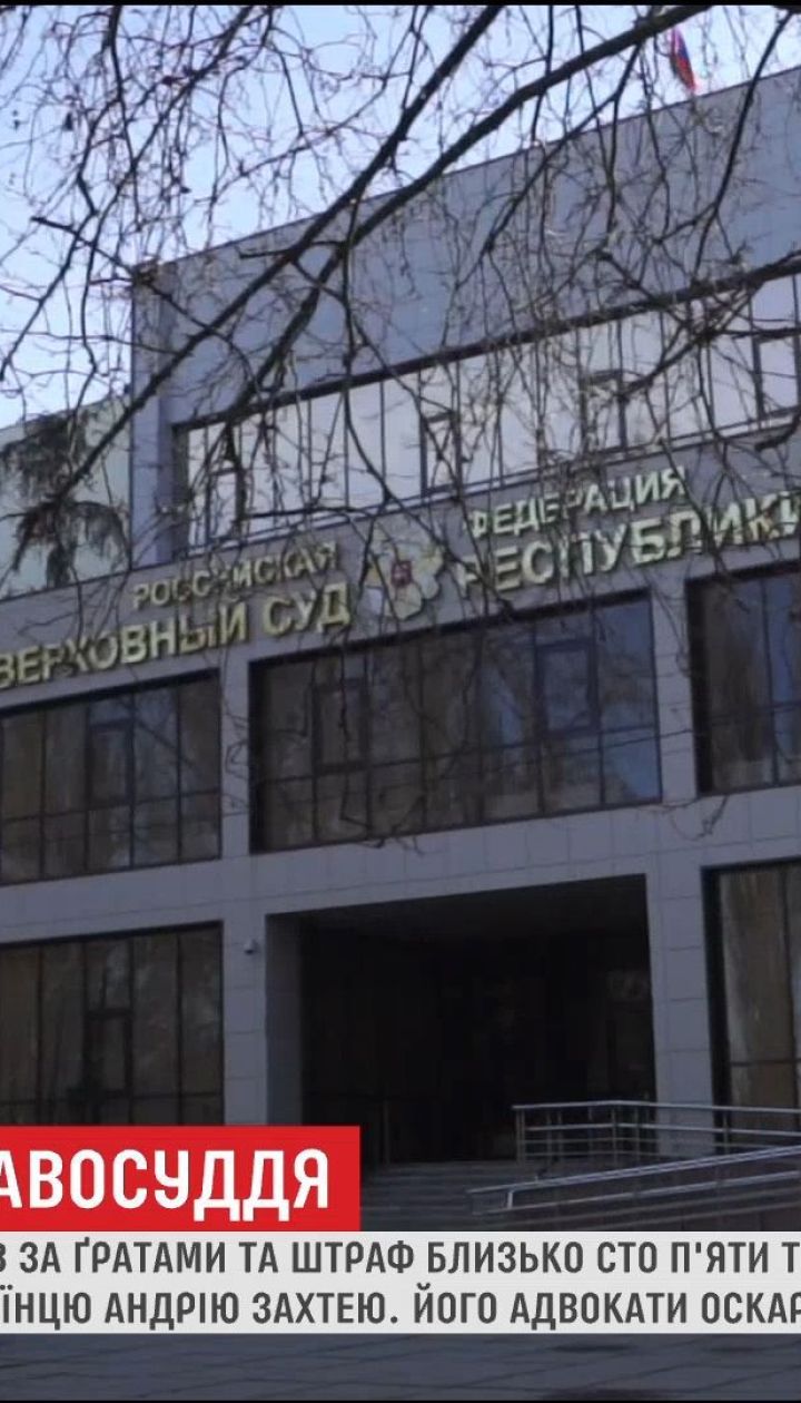 Суд Крыма приговорил 6,5 лет колонии строгого режима Андрею Захтею