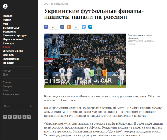 Русские рассказы о нападении фанатов