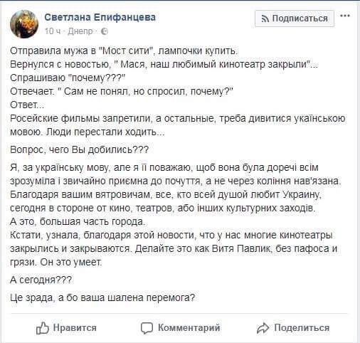 Скріншот висловлювання Єпіфанцевої
