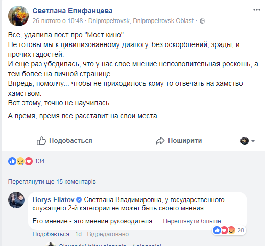 Переписка Філатова і Єпіфанцевої