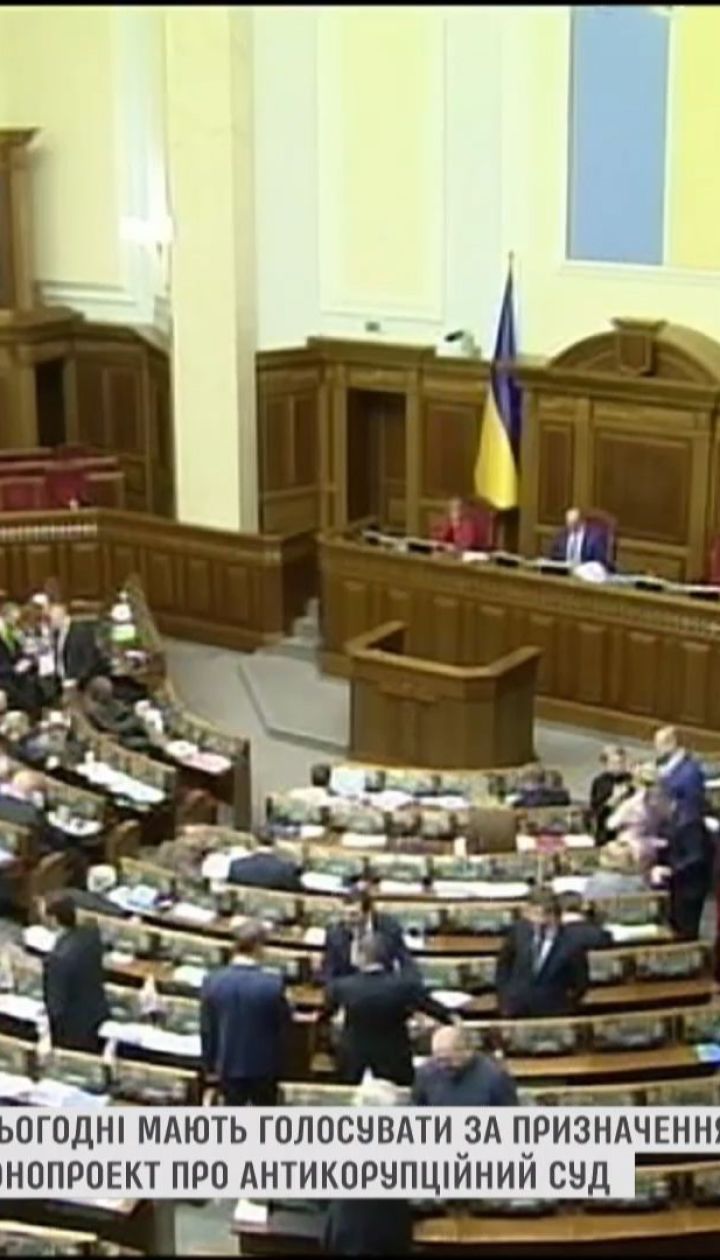 Верховная Рада приняла Закон о Высшем антикоррупционном суде