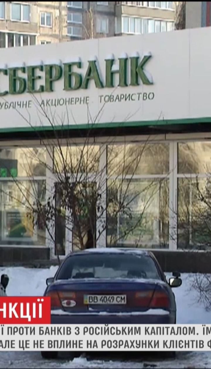 РНБО продовжила санкції проти банків з російським капіталом