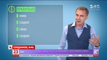 Хакер чи гакер – експрес-урок української мови