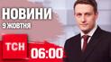 Новини ТСН 6:00 9 жовтня. Балістичний обстріл Полтавщини! Мобільний стабпункт від глядачів 1+1