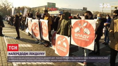 Напередодні локдауну: в Харкові та Сумах на протести вийшли працівники ресторанів