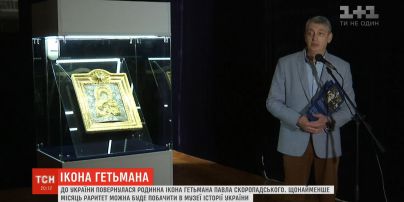 До України повернулася родинна ікона гетьмана Павла Скоропадського