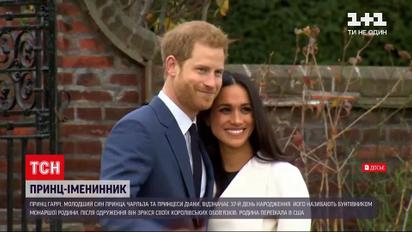 Новости мира: свой 37-й День рождения отмечает младший внук Елизаветы Второй - Принц Гарри